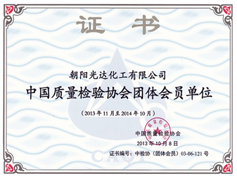 中國質(zhì)量檢驗協(xié)會團(tuán)體會員單位