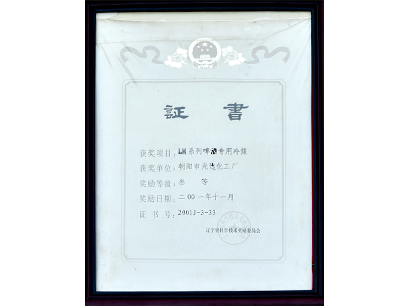 遼寧省科學(xué)技術(shù)進(jìn)步三等獎